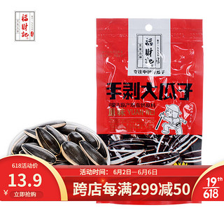 福财记手剥大瓜子58g原味小袋装休闲零食坚果炒货熟葵花籽内蒙大瓜旅游出行便携小吃 原味大瓜子58g*5袋 原味大瓜子58g*3袋