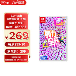 Nintendo 任天堂 Switch 任天堂 舞力全开Just Dance 国行标准版游戏 盒装版 中文版游戏switch游戏
