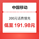 中国移动 200元话费慢充 72小时内到账