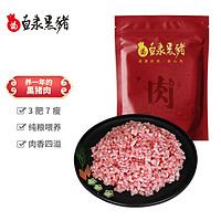 直隶黑猪 黑猪肉馅 400g