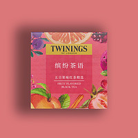 周三购食惠：TWININGS 川宁 五日果味精选 1盒
