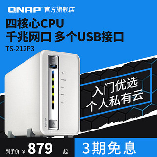 QNAP 威联通 TS-212P3 双盘位NAS（RTD1295、1GB）