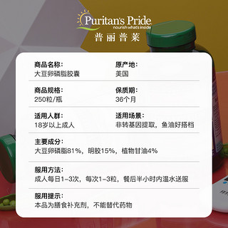 Puritan's Pride 普丽普莱 大豆卵磷脂胶囊 250粒