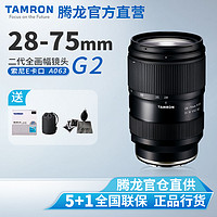 TAMRON 腾龙 28-75mm F2.8 G2 A063微单镜头索尼E卡口2875二代