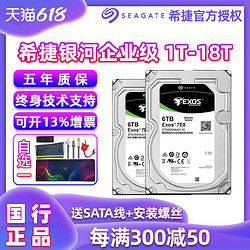 Seagate/希捷银河企业级nas服务器网络存储台式机3.5寸7200转机械硬盘2T/4T/6T/8T/10T/12T/14T/16T/18T