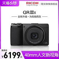 RICOH 理光 GR3x APS-C画幅数码相机 GRIIIx 40mm 街拍小型卡片机