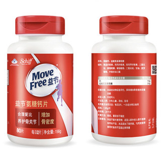 Move Free 益节 氨糖钙片 156g*2瓶 礼盒装 红瓶