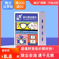 洁の良品 擦眼镜纸湿巾眼镜布一次性手机电脑屏幕清洁布眼镜清洁纸擦镜湿纸