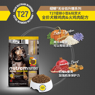 nutram 纽顿 无谷低升糖系列 T27鸡肉火鸡肉小型犬全阶段狗粮 6kg