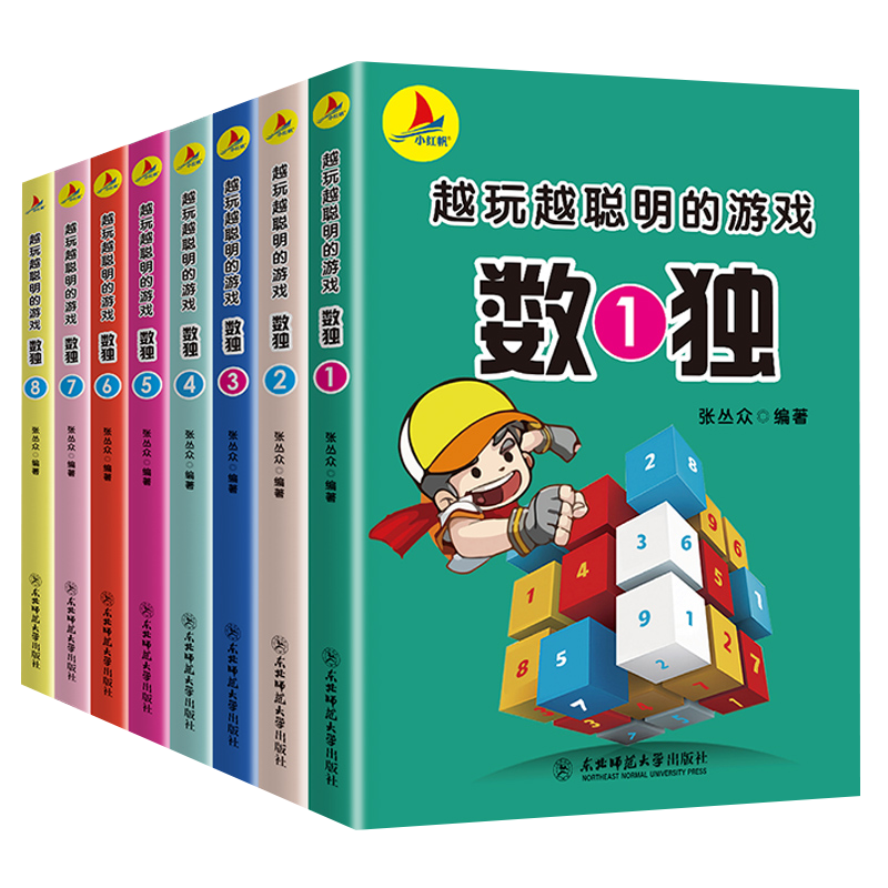 《越玩越聪明的数独游戏书》（全8册）