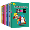 《越玩越聪明的数独游戏书》（全8册）