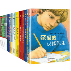 《新蕾国际大奖小说·分级阅读一星》（共22册）