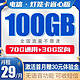 中国电信 灯笼卡省心版 月租29元 100GB（70G通用+30G定向）