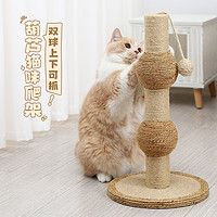 伊丽猫抓柱剑麻立式猫爬架不掉屑磨爪器玩具猫咪用品 煎蛋猫抓柱（菠萝格垫） 双麻球猫抓柱