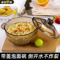 忆多彩 双耳玻璃碗茶色面碗大号水果沙拉碗家用拉面碗汤碗泡面碗带盖汤盆 (女生适用一人份)800毫升韩版ins泡面