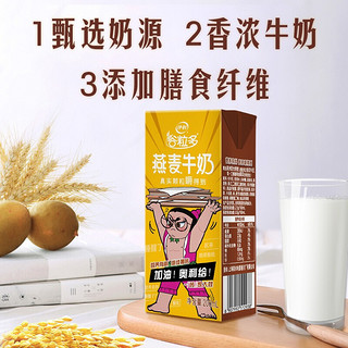 yili 伊利 谷粒多 牛奶饮品 【扛饿】 燕麦牛奶200ml*12盒/箱