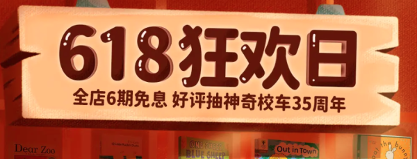 京东 凯迪克图书旗舰店 原版童书618狂欢