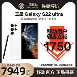 SAMSUNG 三星 移动用户专享1750三星S22 Ultra官方正品5G手机中国移动官旗Samsung Galaxy S22 ultra三星官方旗舰店