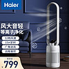 Haier 海尔 无叶风扇家用电风扇 直流遥控定时+灭菌净化 HFW-Y09