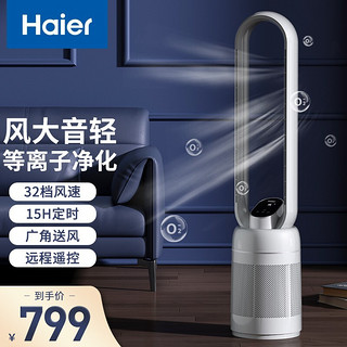 Haier 海尔 无叶风扇家用电风扇 直流遥控定时+灭菌净化 HFW-Y09