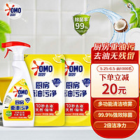 OMO 奧妙 廚房重油污凈 2.62斤裝（贈洗潔精500g）