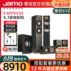 Jamo 尊宝 S807HCS家用5.1声道家庭影院音箱套装组合音响发烧音箱