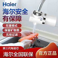 Haier 海尔 HT101-A1净水龙头净水机器家用直饮自来水过滤器厨房