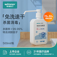 稳健免洗手消毒液酒精消毒家用室内杀菌消毒水乙醇免洗手500ml