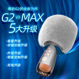 唱吧 G2 MAX 小巨蛋麦克风