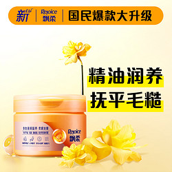 Rejoice 飘柔 精华护理系列精油润养柔顺发膜 300ml