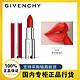 GIVENCHY 纪梵希 美炸红丝绒口红 复古哑光唇膏