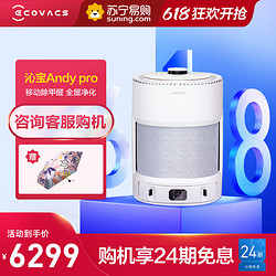 ECOVACS 科沃斯 沁宝Andy pro 除甲醛空气净化器机器人用除甲醛可移动香薰自动规划路线