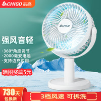 CHIGO 志高 电风扇 小型台式USB F8充电款 1800mA