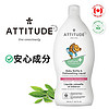 ATTITUDE婴幼儿奶瓶清洁剂 宝宝餐具洗洁精无香型700ml 植物萃取 去油 进口不伤手