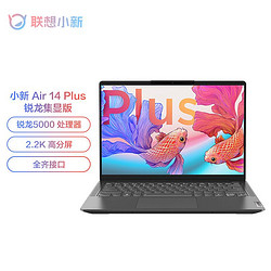 Lenovo 联想 笔记本电脑小新Air14Plus锐龙版 全面屏办公轻薄本R5-5600U