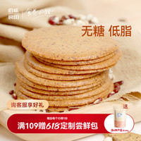 佰味良田 红豆薏米饼 无糖赤豆小零食低脂食品饼干健康糕点薏湿糕