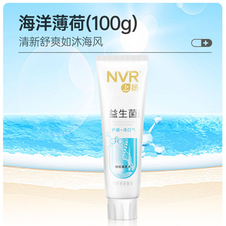 NVR 张继科代言立白nvr上扬海洋益生菌牙膏清新口气亮白牙齿男女100g