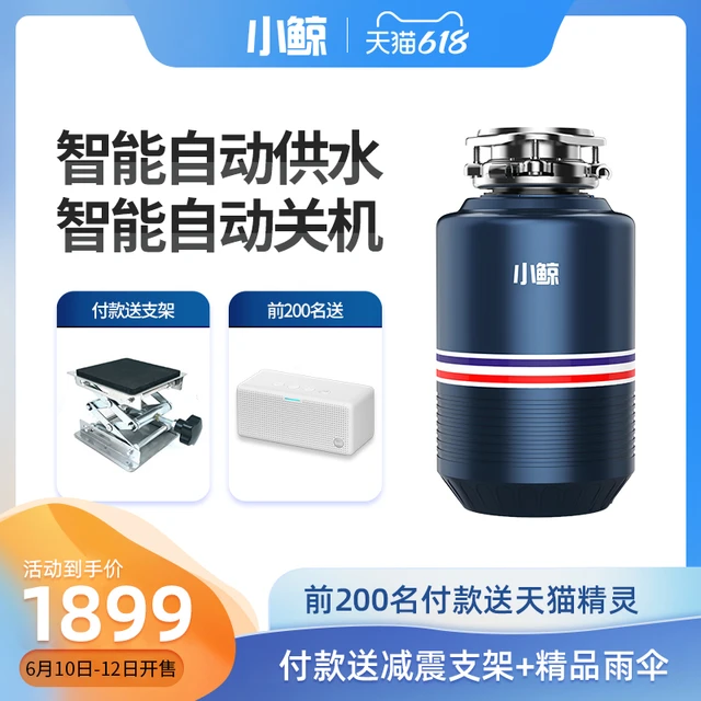 小鲸厨房食物垃圾处理器V8（自动供水+自动关机）