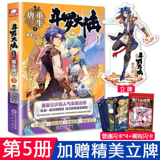 斗罗大陆漫画绝世唐门龙王传说终极斗罗重新唐三唐家三少穆逢春腾讯动漫唐三小舞卡通漫画小说少年热血系列动漫10 15岁 报价价格评测怎么样 什么值得买