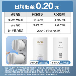 Haier 海尔 HRO10H11 玉净鲜活水净水器家用净水机 1000G