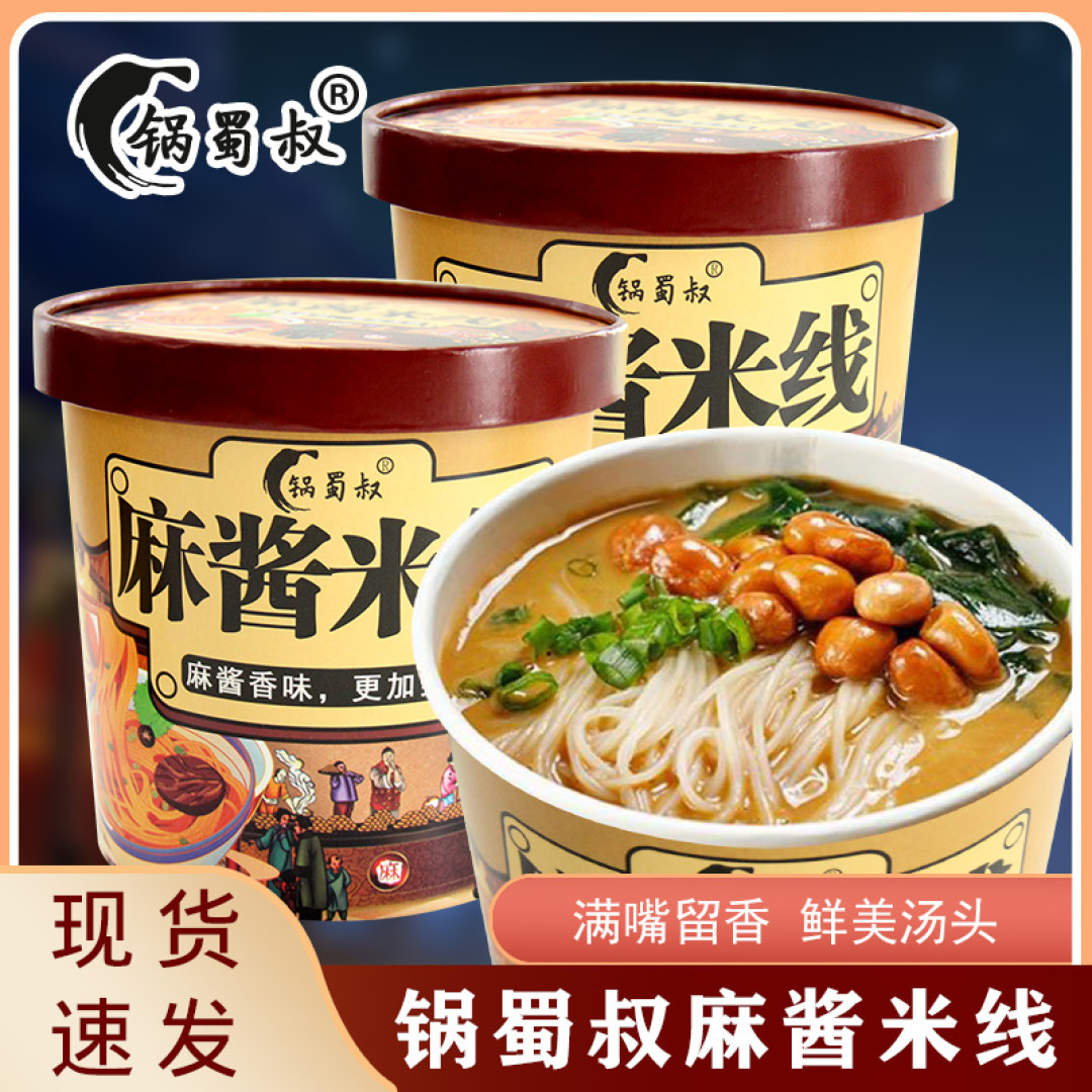 超值【6桶装】锅蜀叔麻酱米线+酸辣宽粉+酸辣粉,方便速食