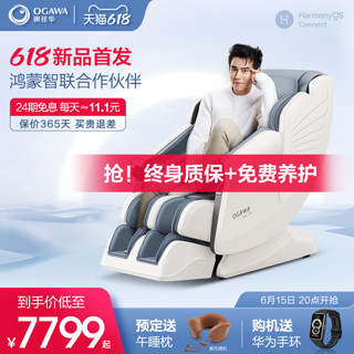 OGAWA 奥佳华 按摩椅家用全身全自动智能多功能电动按摩沙发椅OG7306