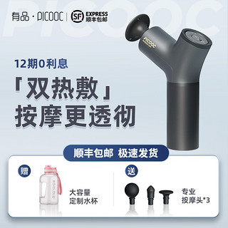 PICOOC 有品 mini热敷筋膜枪