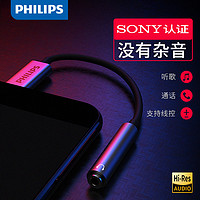 PHILIPS 飞利浦 type c耳机转接头hires升级typec转3.5mm转接线手机适用华为P30p40mate30小米9/10安卓转换器发烧级