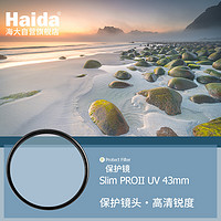 Haida 海大 滤镜 超薄双面多层镀膜保护镜 镜头防护滤光镜 微单单反相机镜头uv镜 Slim PROll UV 43mm
