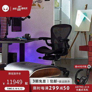 赫曼米勒 Aeron  电竞椅2.0 电脑椅 人体工学椅 酷炫玛瑙黑 中号