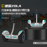 ZOLA 佐拉 德国ZOLA智能电动自平衡车儿童8 12成人小学生双轮新款平行车成人