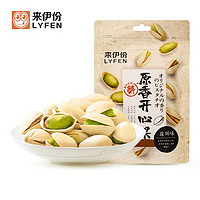 LYFEN 来伊份 原香开心果 每日坚果炒货休闲零食特产100g/袋