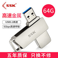 SSK 飚王 USB3.1大容量128g高速金属64U盘FDU010车载正品电脑学生办公
