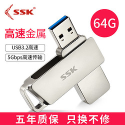 SSK 飚王 USB3.1大容量128g高速金属64U盘FDU010车载正品电脑学生办公